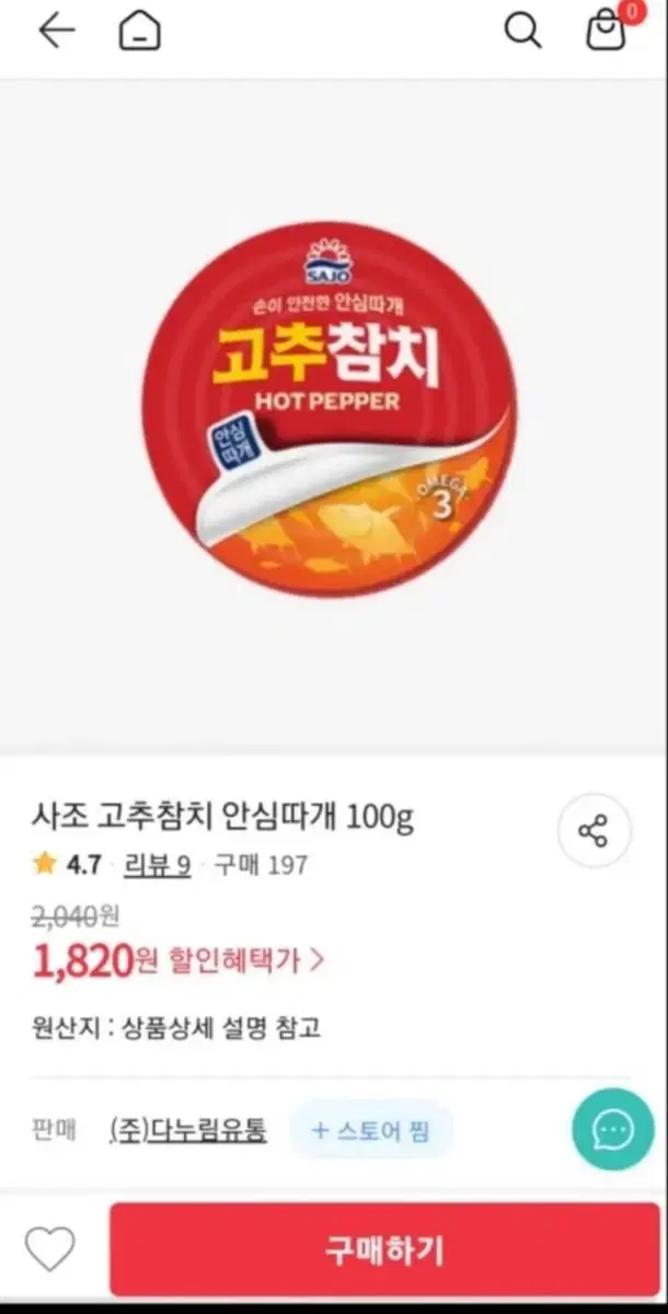 고추참치 100g  50개